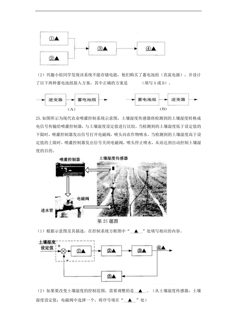 历年浙江省通用技术高考----控制系统专题.doc_第2页