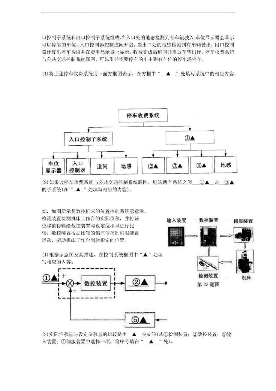 历年浙江省通用技术高考----控制系统专题.doc_第5页