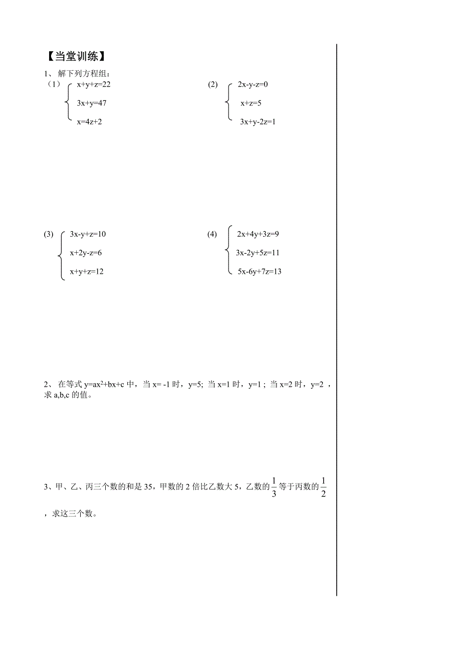 104三元一次方程组.doc_第2页