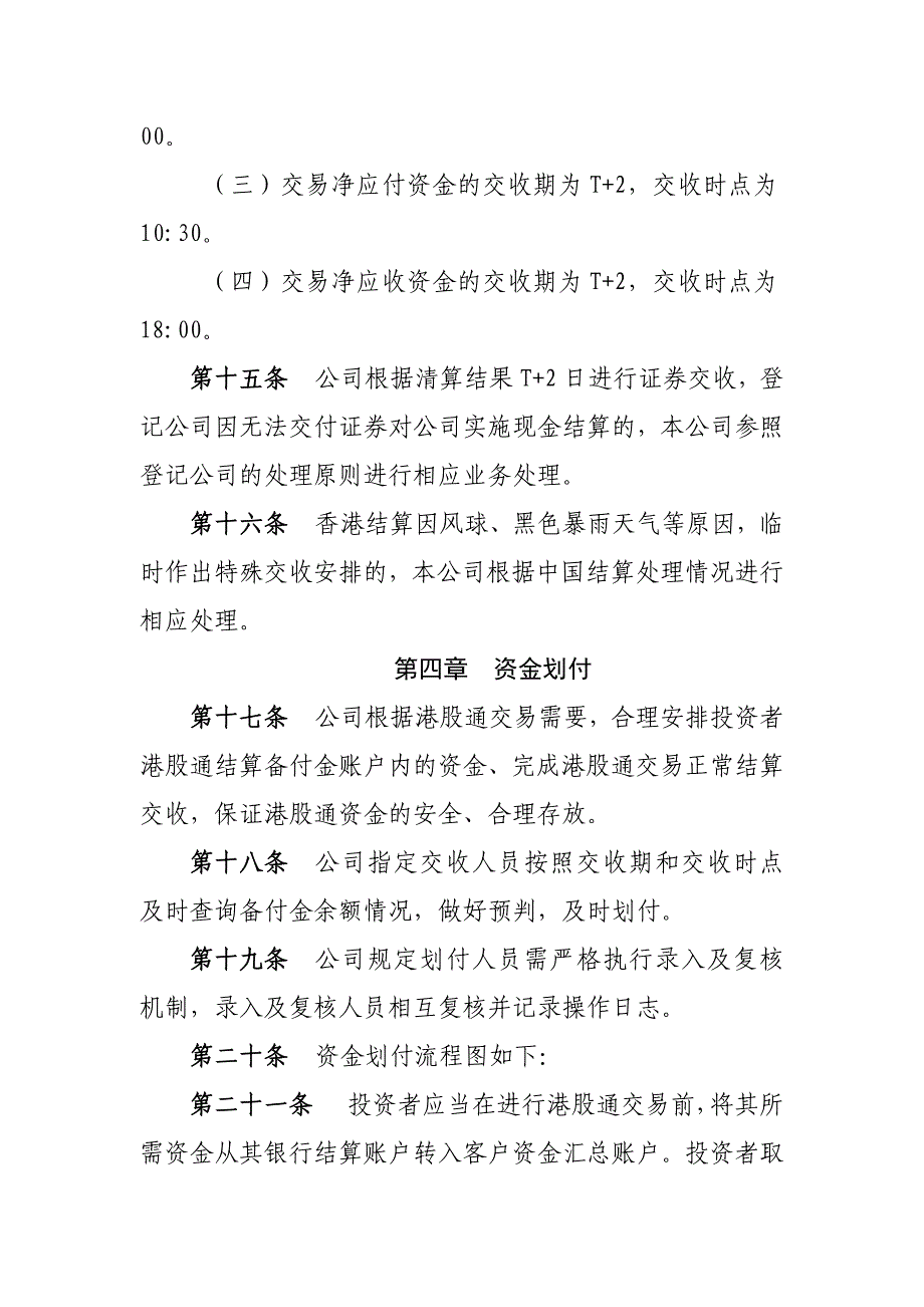 证券有限责任公司港股通业务结算管理办法模版.docx_第4页