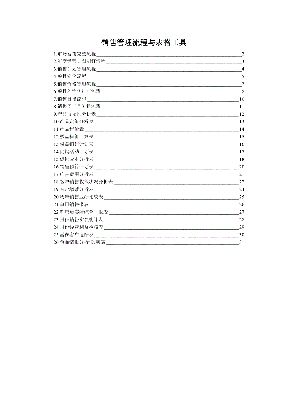 组织营销模式_第1页