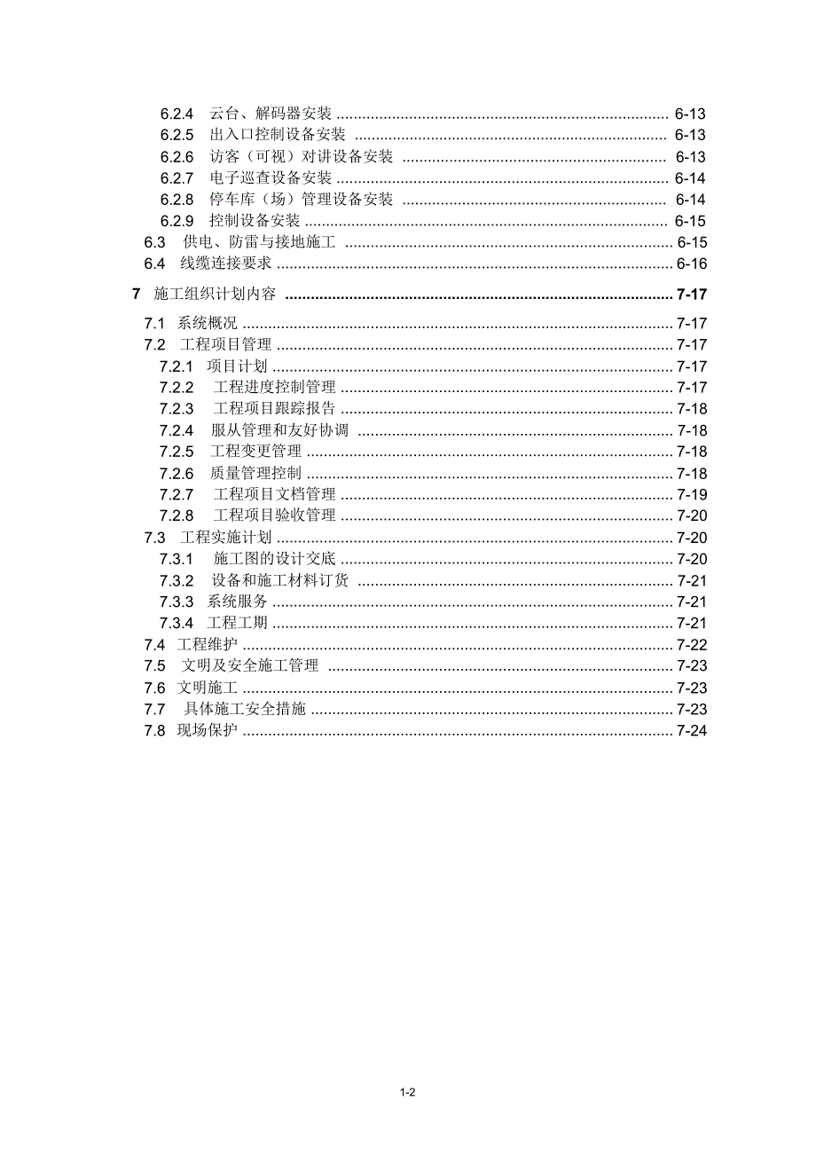 安防工程施工安装手册精编版_第3页