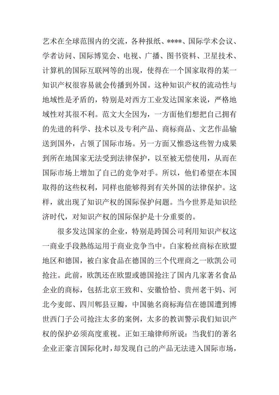 2023年全国知识产权宣传周活动学习心得经典范本五篇_第3页