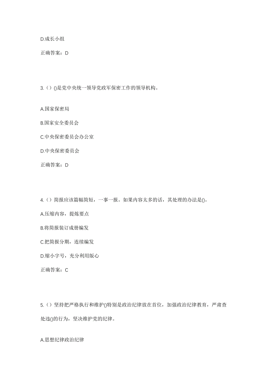 2023年黑龙江绥化市肇东市里木店镇民强村社区工作人员考试模拟题含答案_第2页