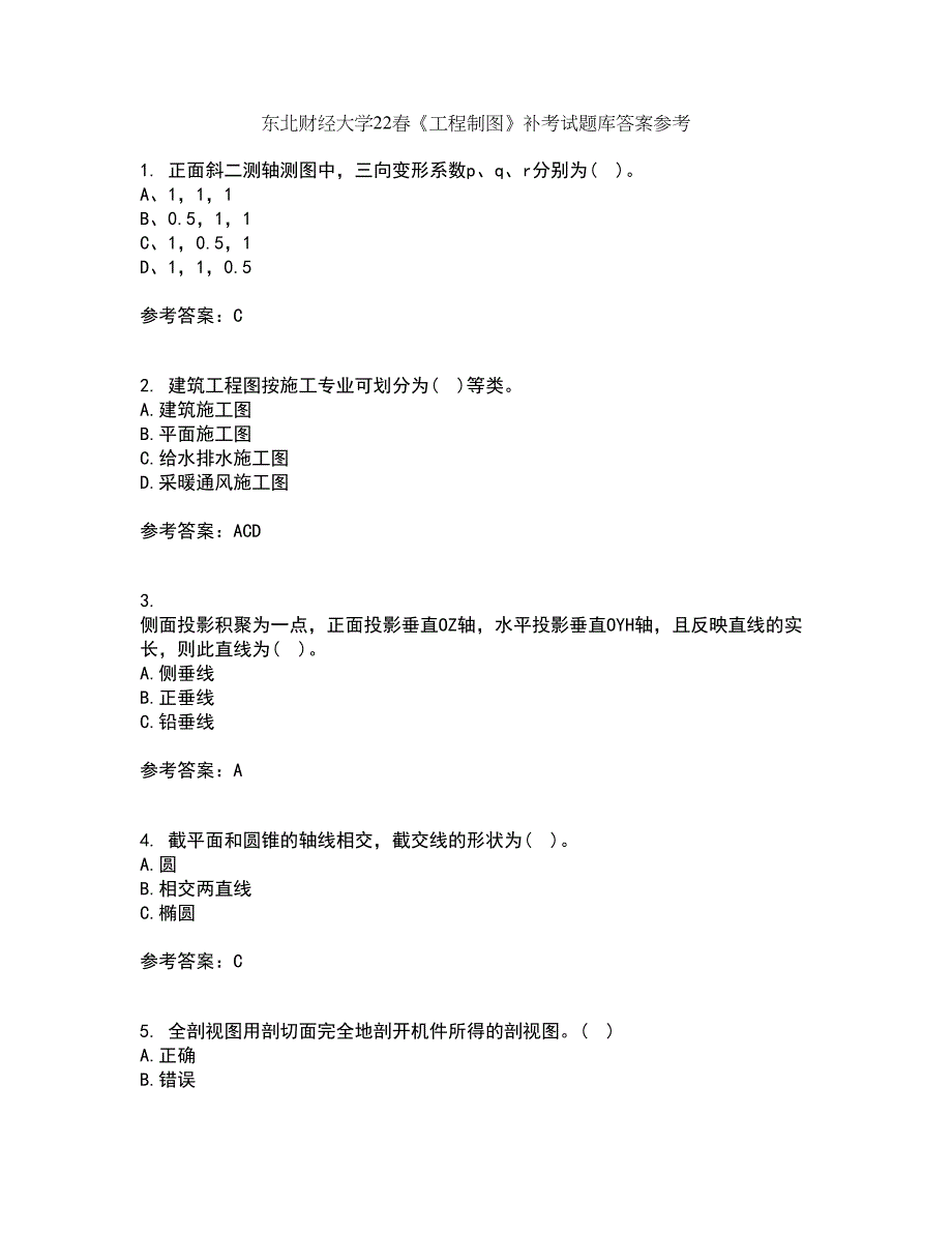 东北财经大学22春《工程制图》补考试题库答案参考23_第1页