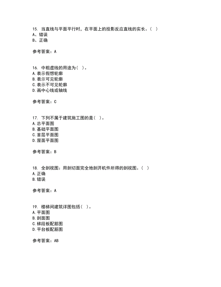 东北财经大学22春《工程制图》补考试题库答案参考23_第4页