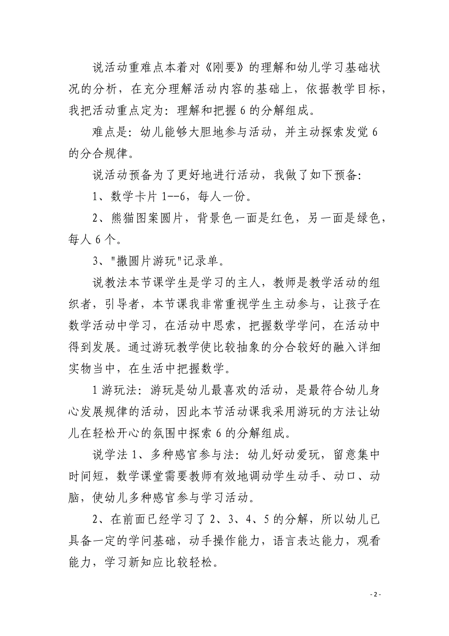 幼儿园大班数学说课稿6的分解组成含反思_第2页