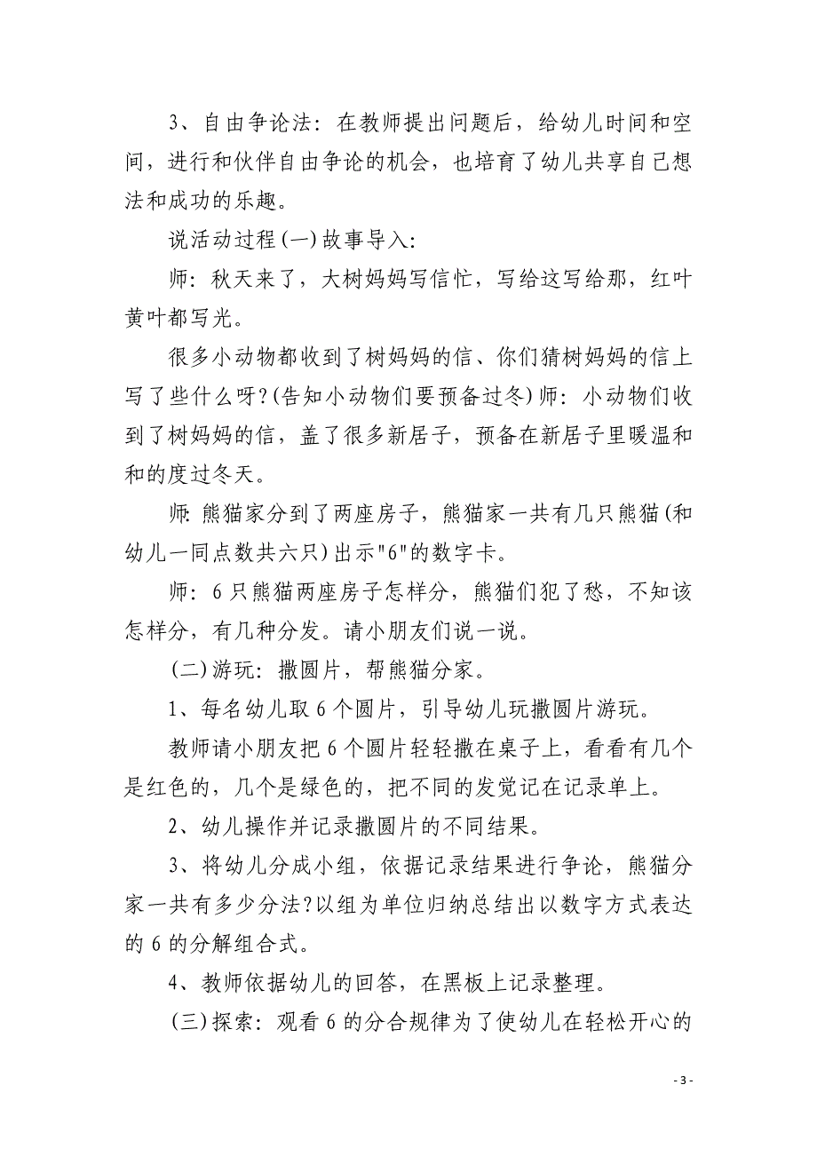 幼儿园大班数学说课稿6的分解组成含反思_第3页