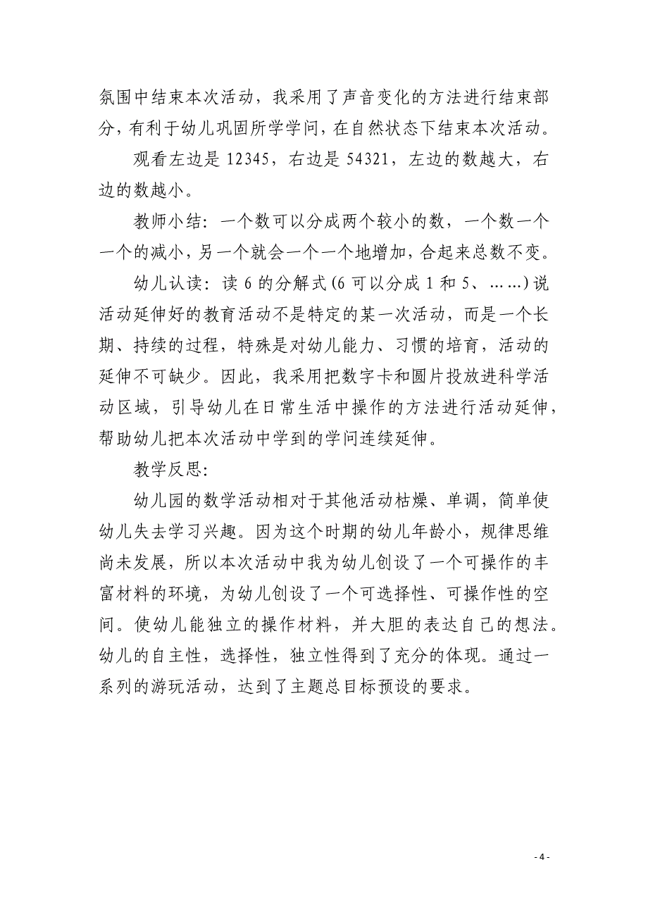 幼儿园大班数学说课稿6的分解组成含反思_第4页