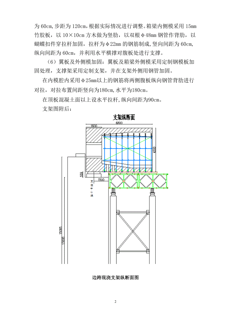 90-180-90m连续梁边跨现浇段支架方案及计算书.doc_第2页