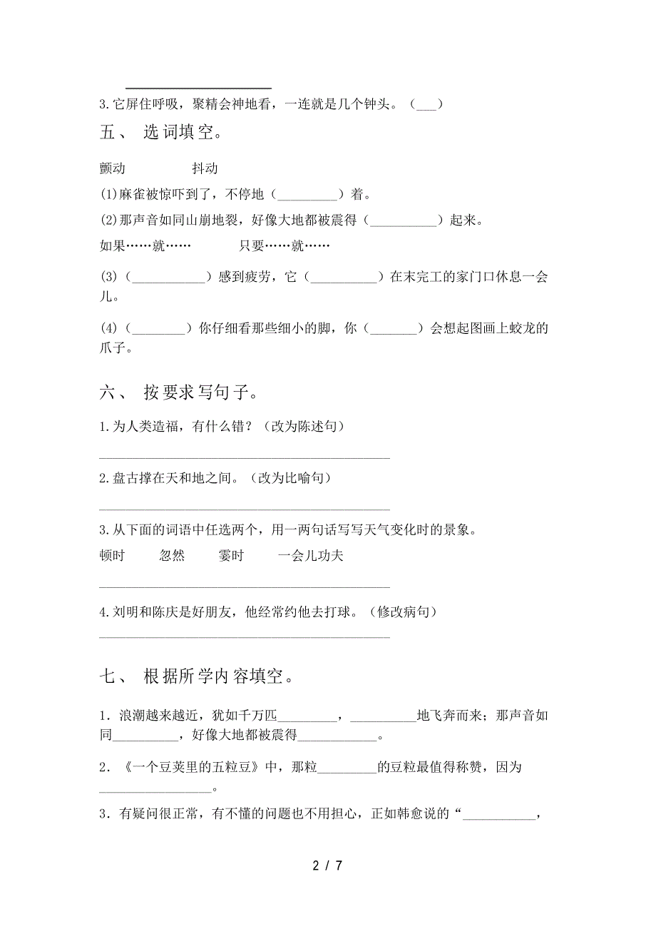 新人教版四年级语文上册期中试卷_第3页