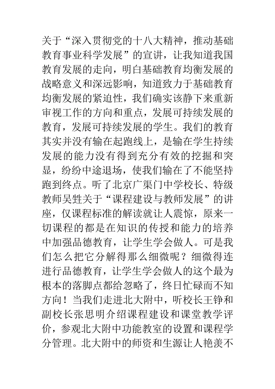 20XX年骨干教师暑期培训心得体会.docx_第3页