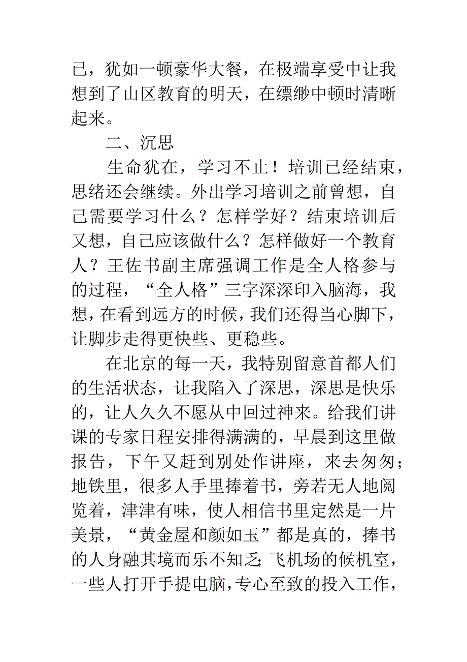 20XX年骨干教师暑期培训心得体会.docx_第4页