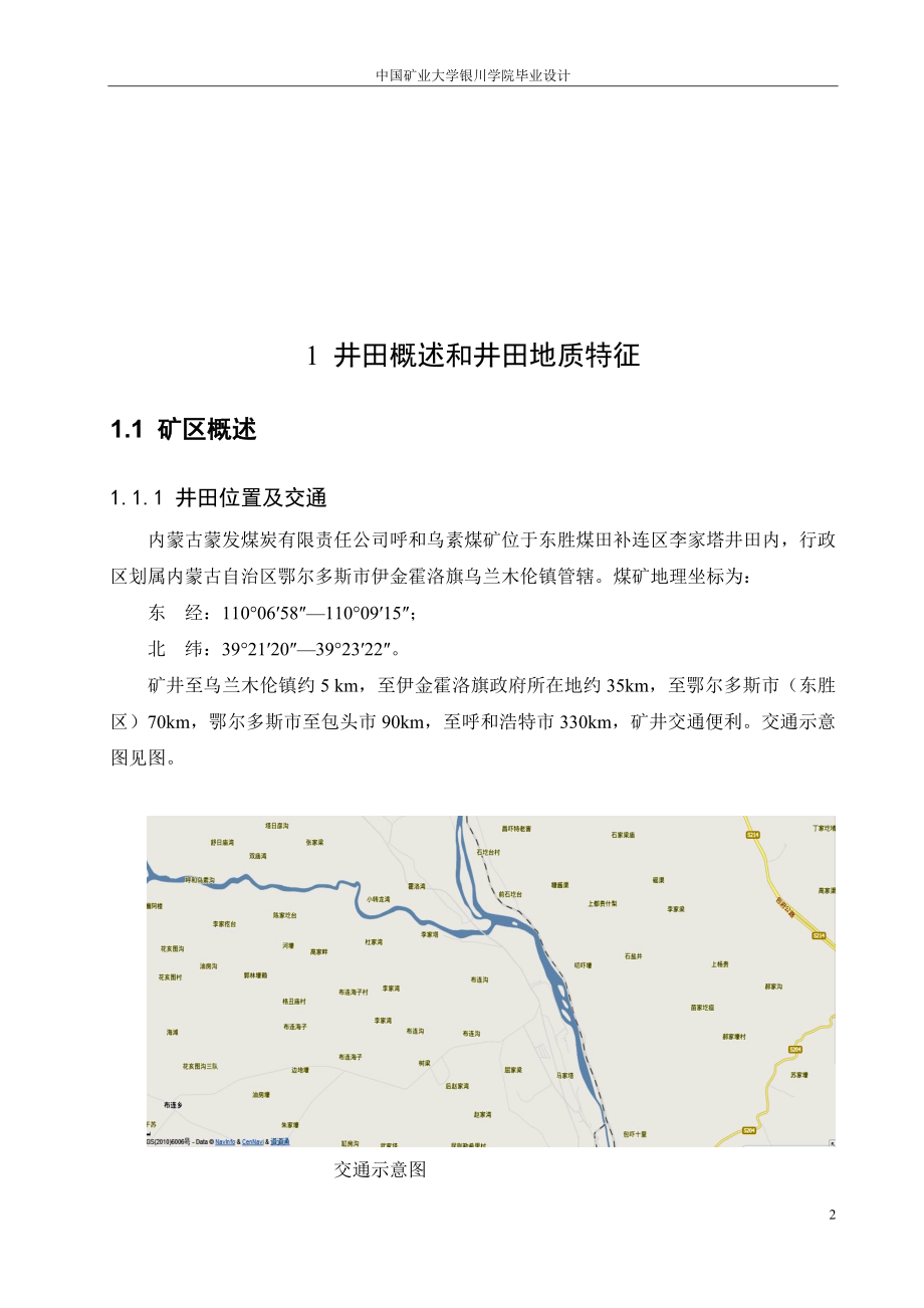 采矿工程毕业设计（论文）-呼和乌素矿0.9Mta新井设计（全套图纸）.doc_第2页