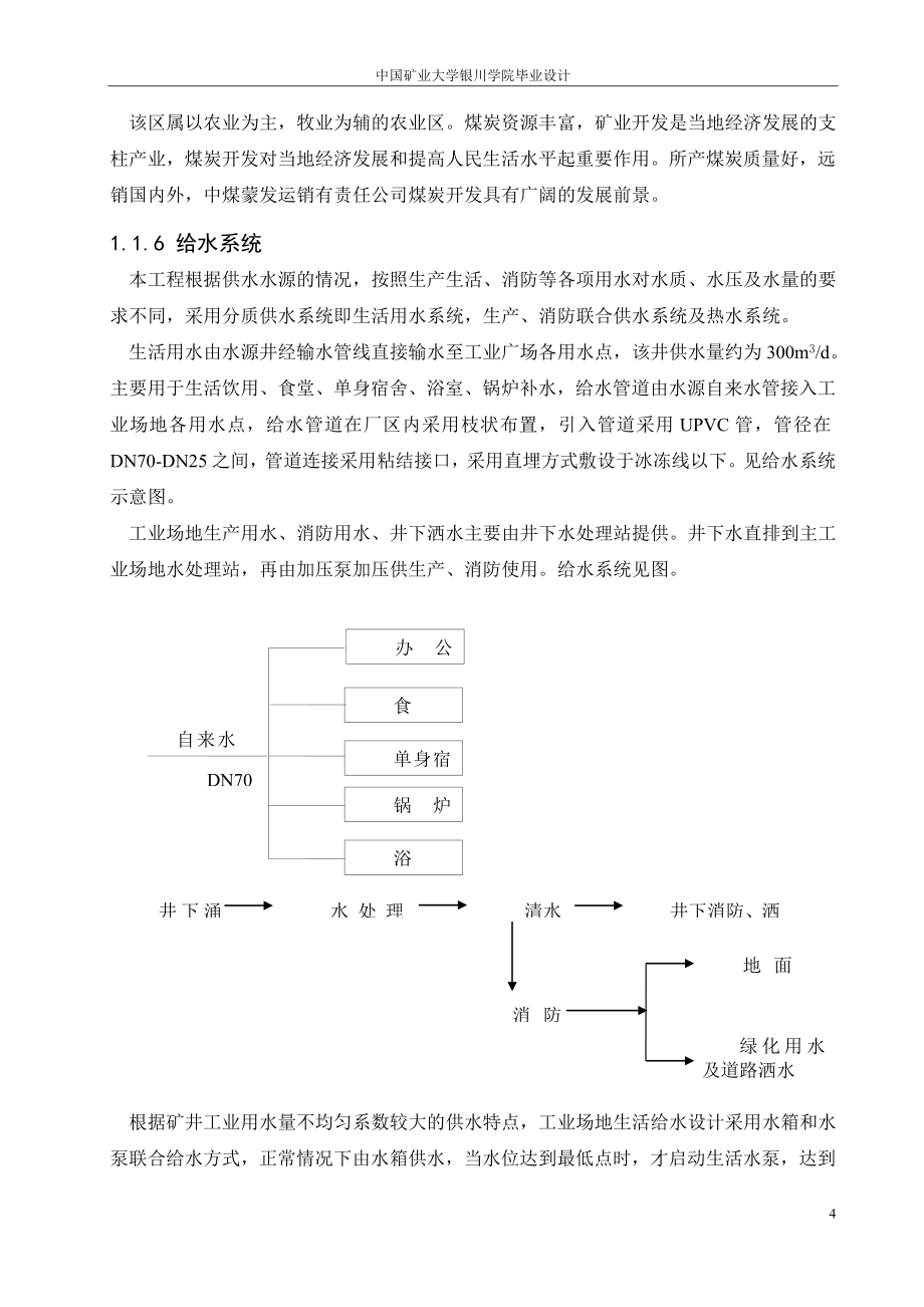 采矿工程毕业设计（论文）-呼和乌素矿0.9Mta新井设计（全套图纸）.doc_第4页