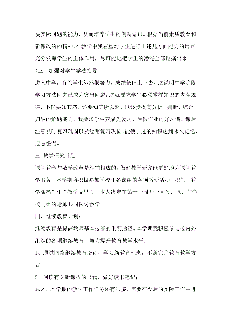 初一数学教师工作计划.doc_第3页