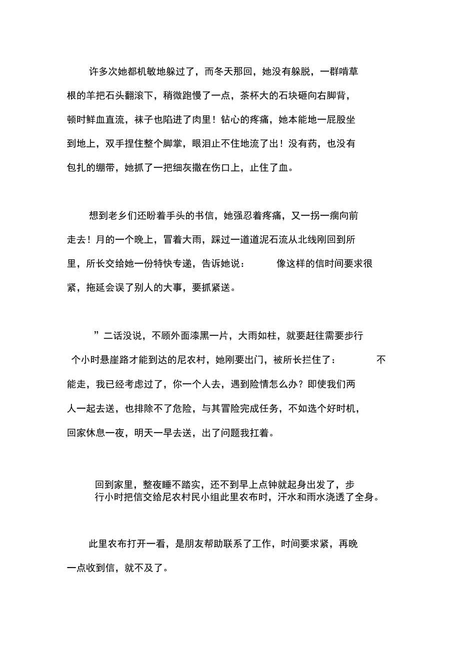 邮递员先进事迹材料_第5页