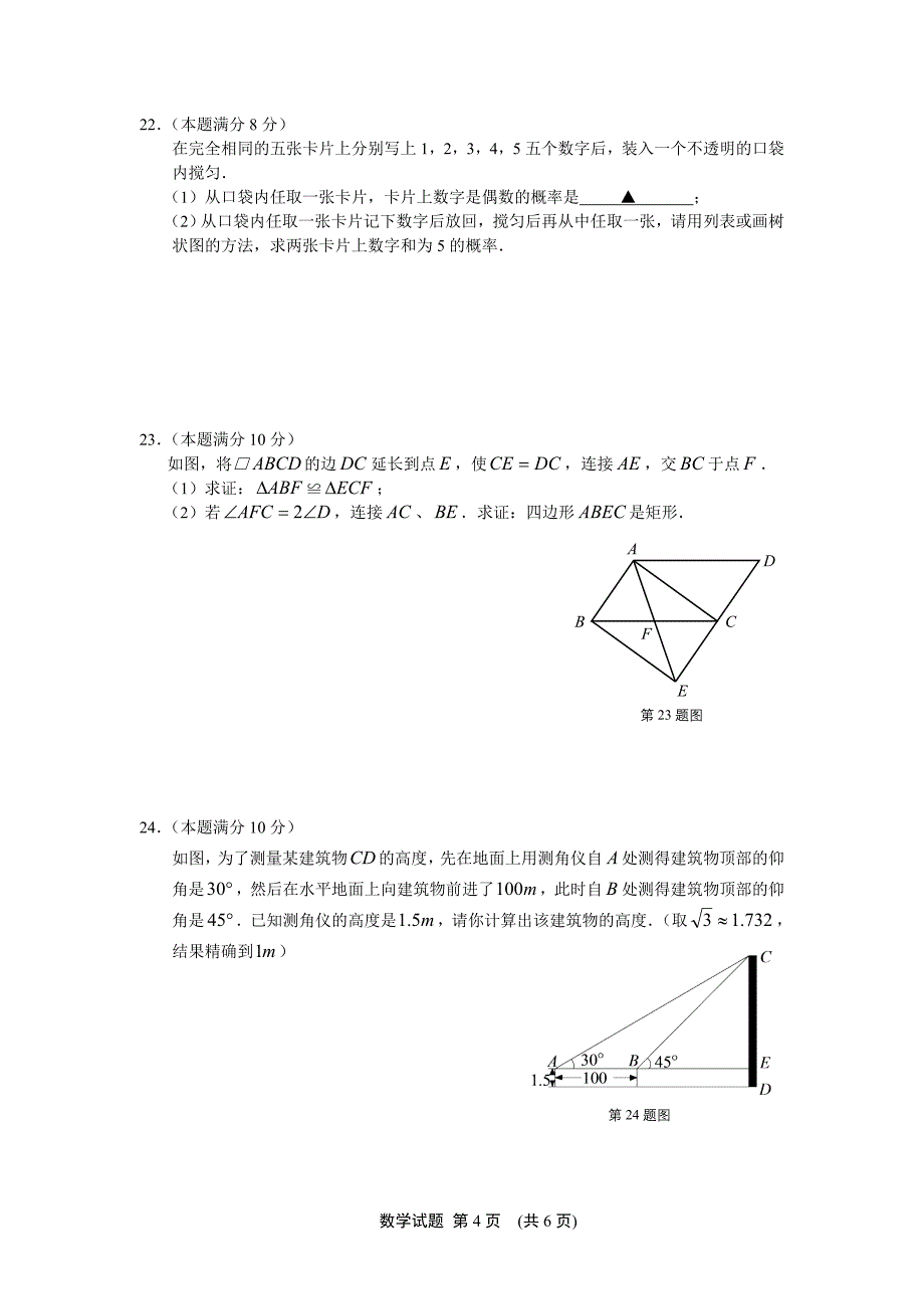 盐城景山中学2013-2014调研检测初三数学试题_第4页