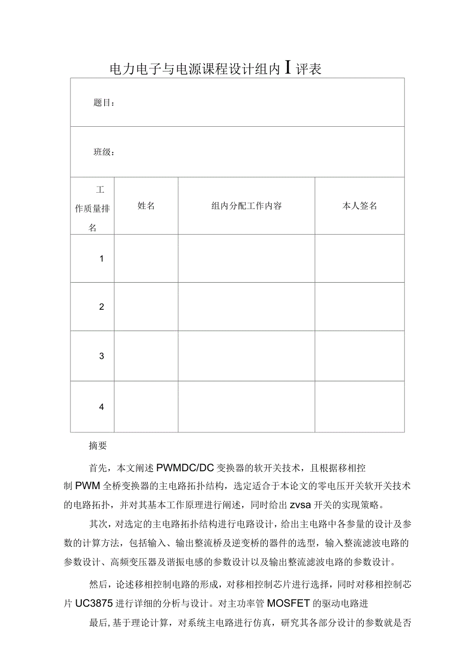 ZVS移相全桥变换器设计_第3页