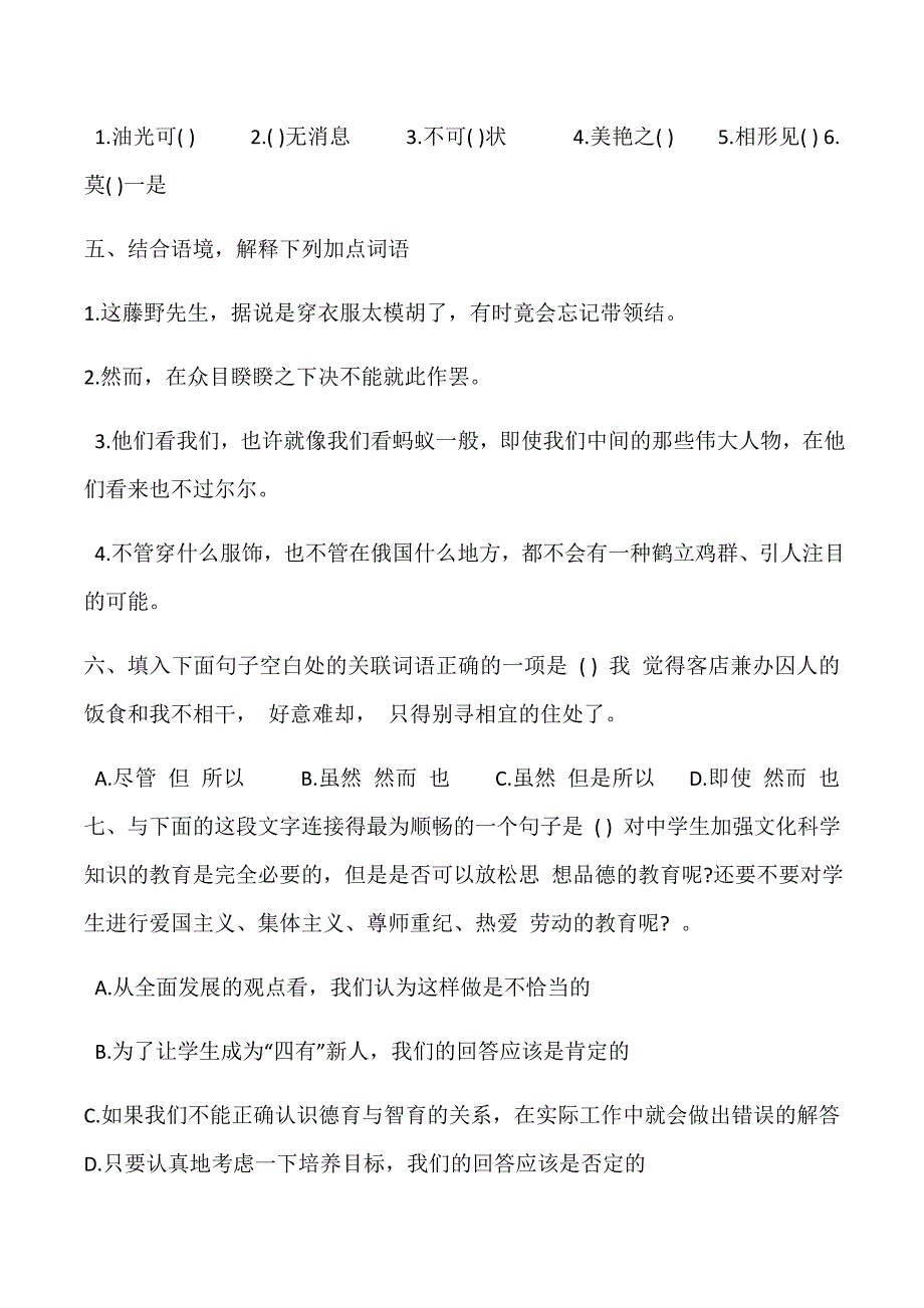 八年级语文下册期中试卷人教版.docx_第2页