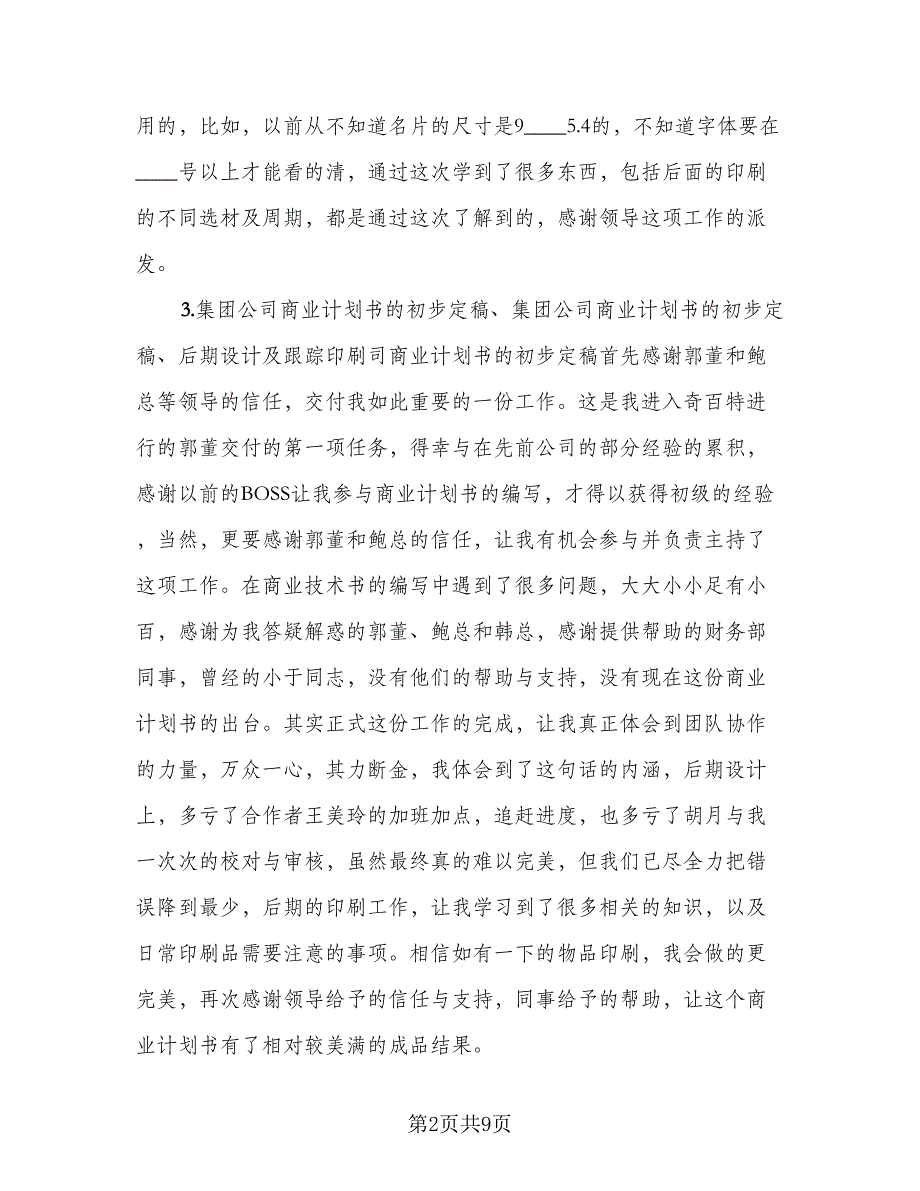 经理助理个人年终工作总结参考模板（三篇）.doc_第2页