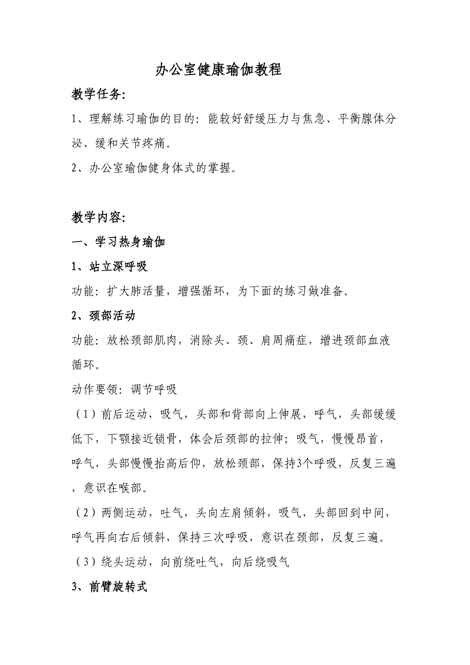 瑜伽办公室的运动_第1页