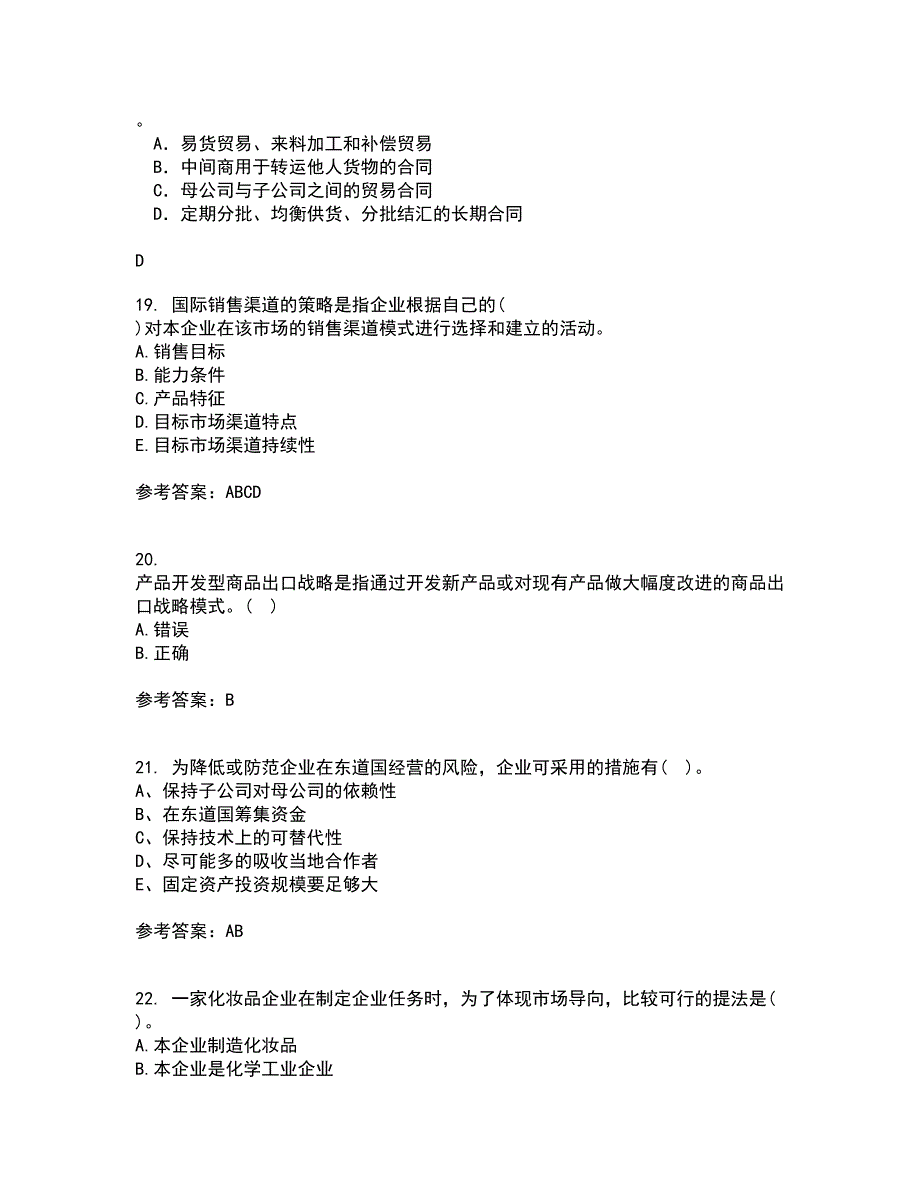 南开大学21秋《国际市场营销学》在线作业二满分答案68_第5页