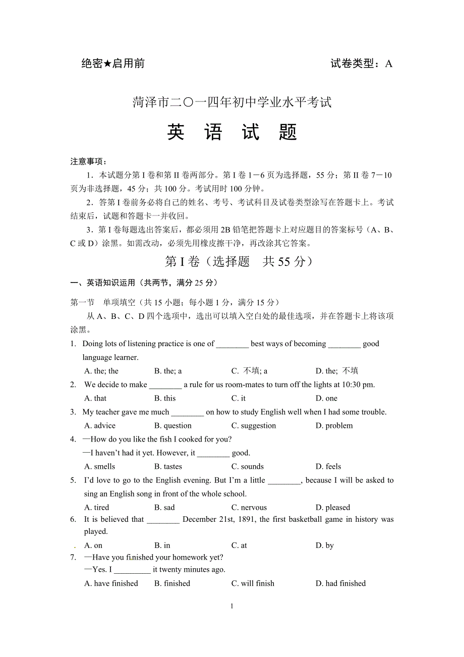 山东省菏泽市中考英语试题及答案.doc_第1页