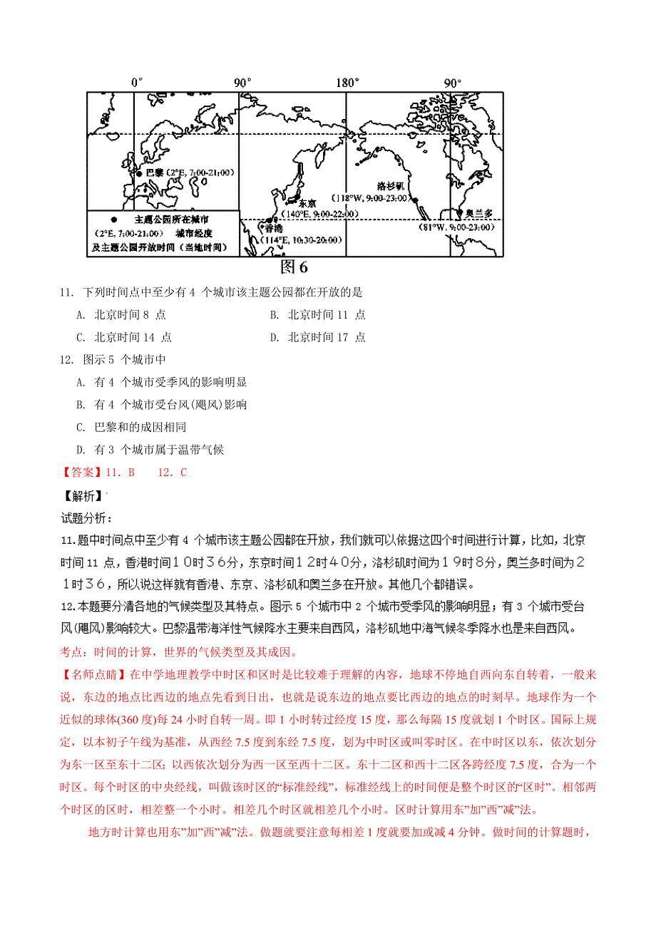 精编高考地理真题分类汇编：专题01宇宙中的地球Word版含解析_第4页