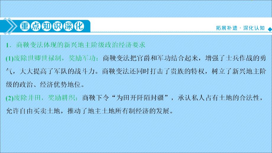 （通史版）2021版新高考历史一轮复习 选修部分 第十六单元 历史上重大改革回眸课件 人民版_第3页