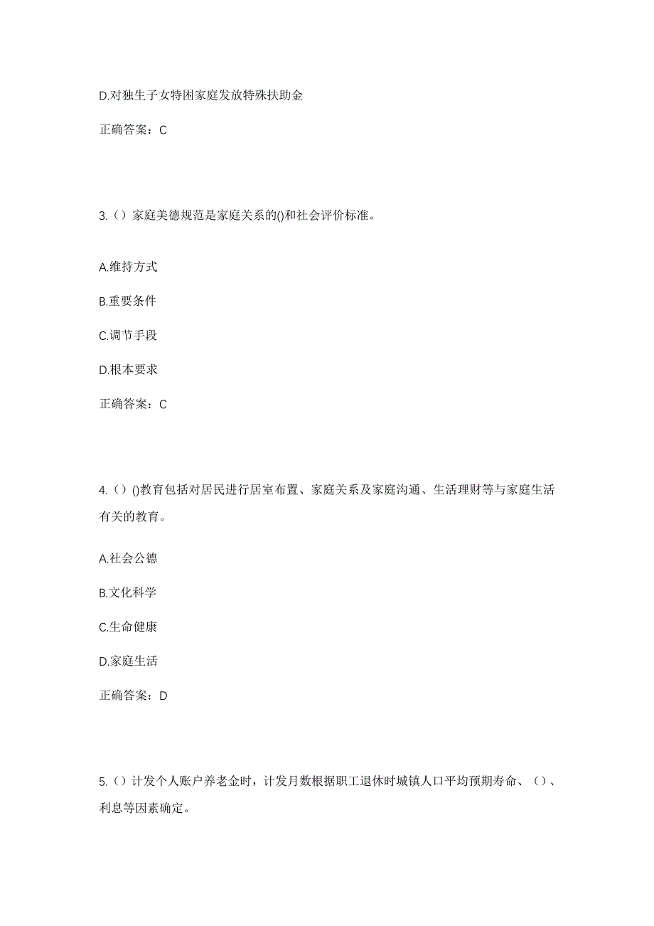 2023年甘肃省陇南市徽县水阳镇社区工作人员考试模拟题含答案_第2页