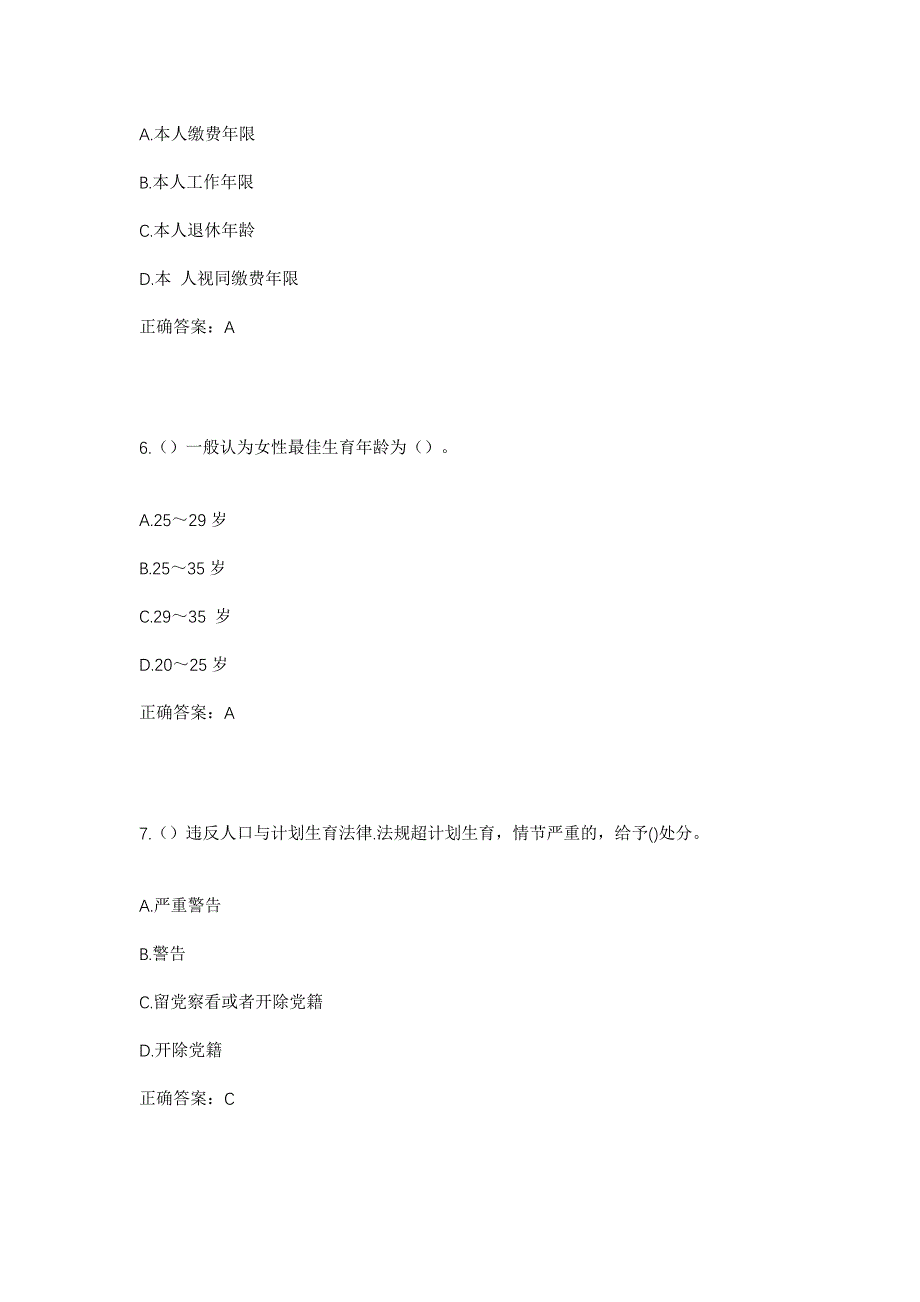 2023年甘肃省陇南市徽县水阳镇社区工作人员考试模拟题含答案_第3页