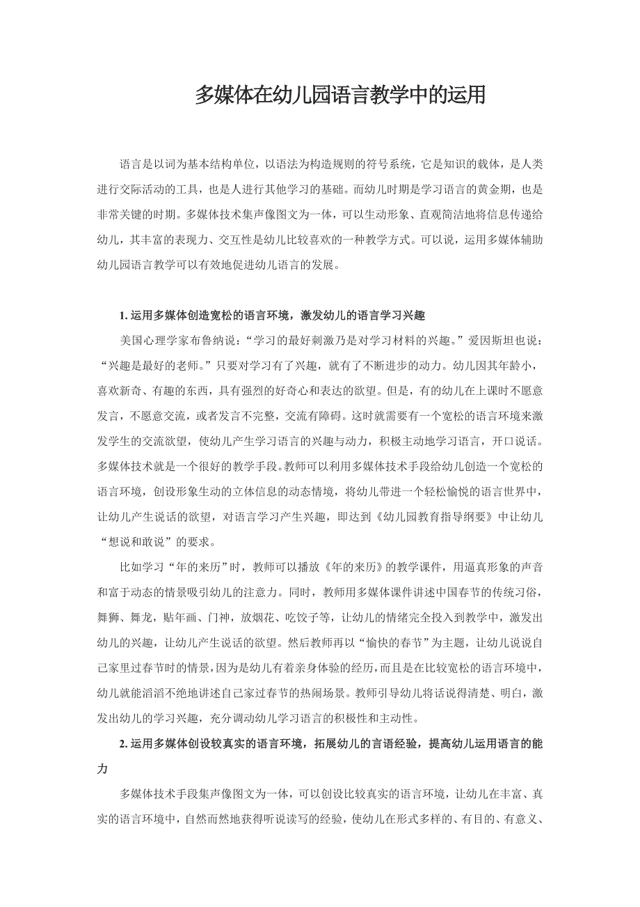 多媒体在幼儿园语言教学中的运用_第1页