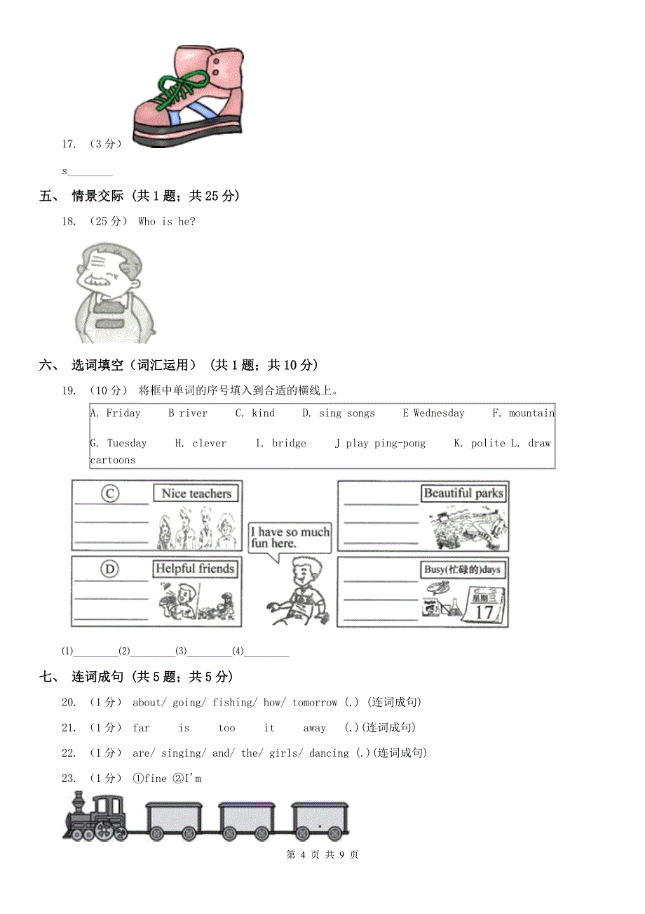 盐城市2021版英语三年级下册期中模拟测试卷（2）A卷_第4页