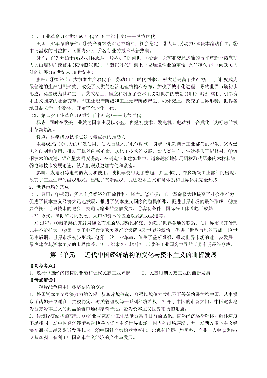 高考历史考点解读 经济史 岳麓版必修2_第4页