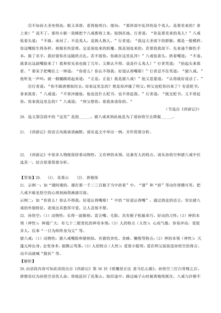 2020年中考语文常考名著04《西游记》中考真题及典型习题训练_第3页