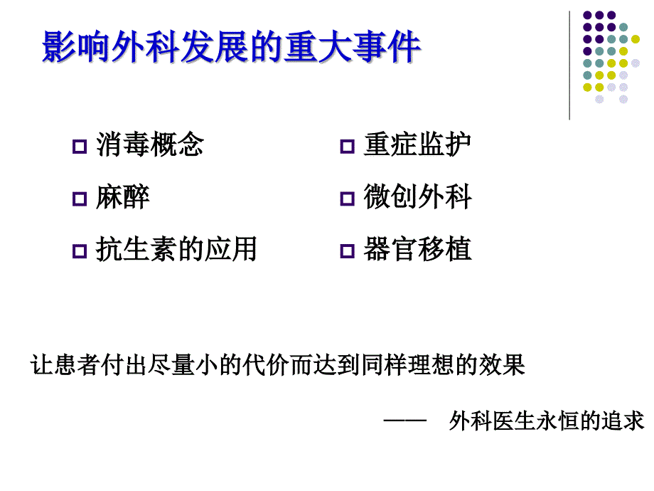 腹腔镜的应用进展_第2页