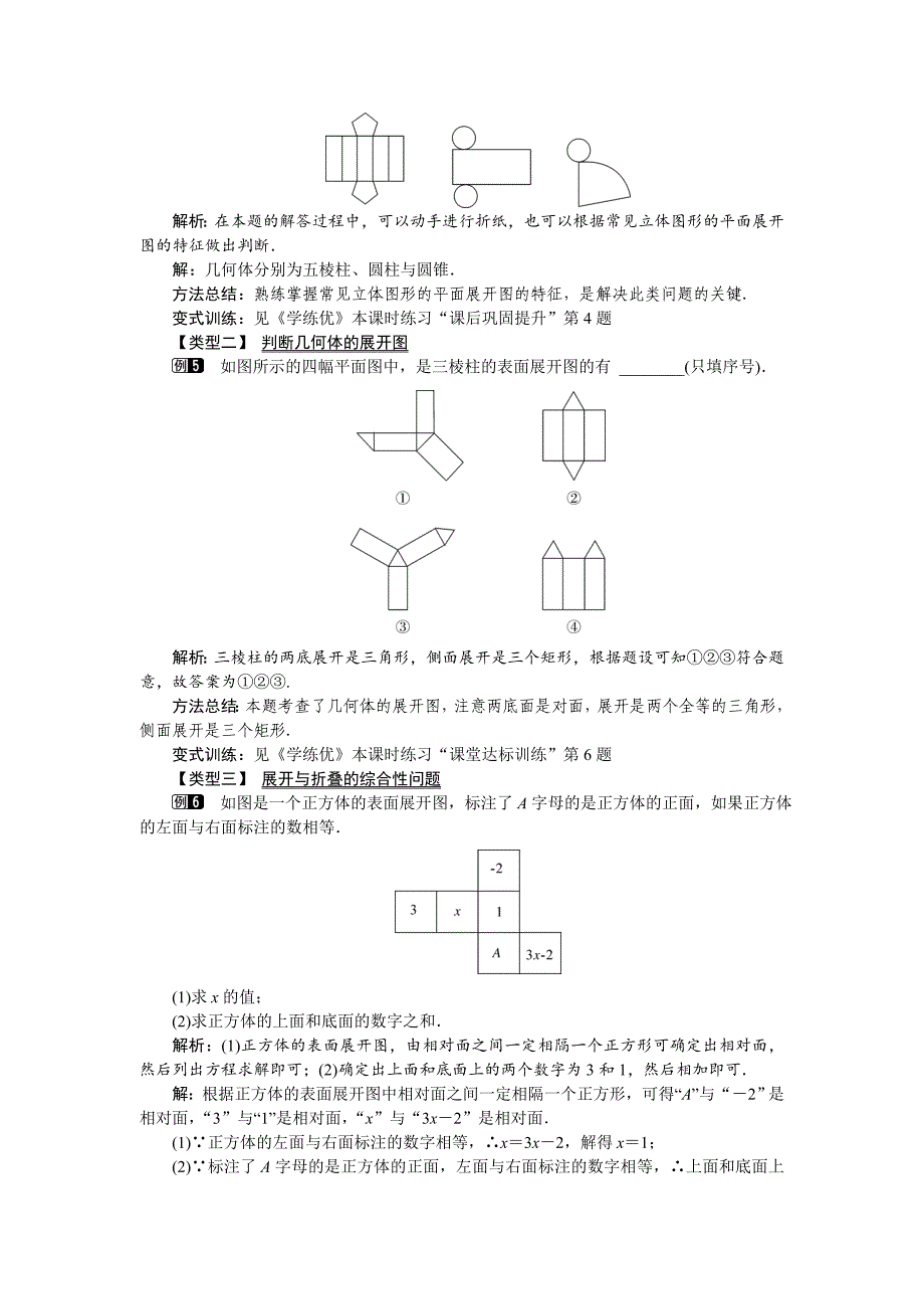 [最新]【人教版】九年级数学下册：优秀教案全集29.3 课题学习 制作立体模型_第3页