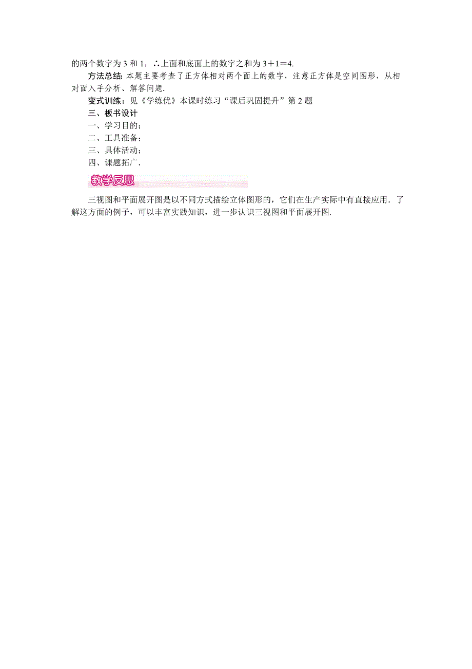 [最新]【人教版】九年级数学下册：优秀教案全集29.3 课题学习 制作立体模型_第4页