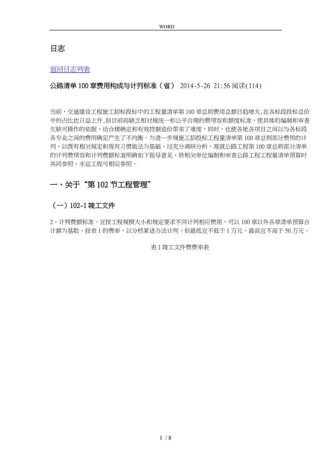 公路工程100章计费标准