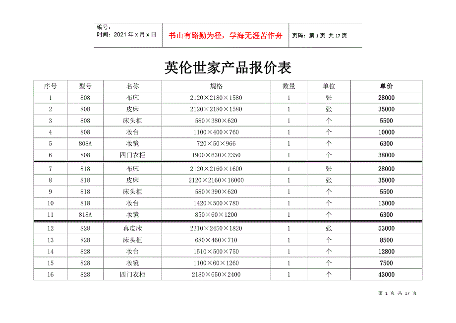 英伦世家产品报价表(干休所)_第1页