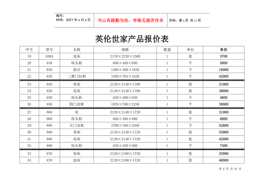 英伦世家产品报价表(干休所)_第3页