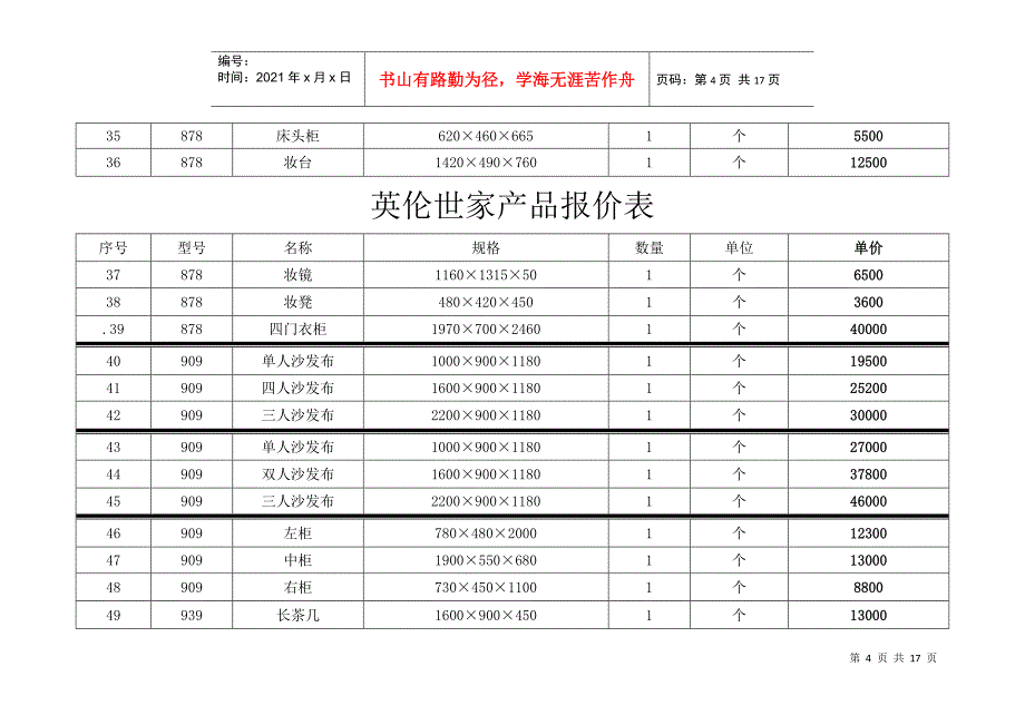 英伦世家产品报价表(干休所)_第4页