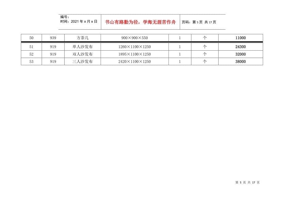 英伦世家产品报价表(干休所)_第5页