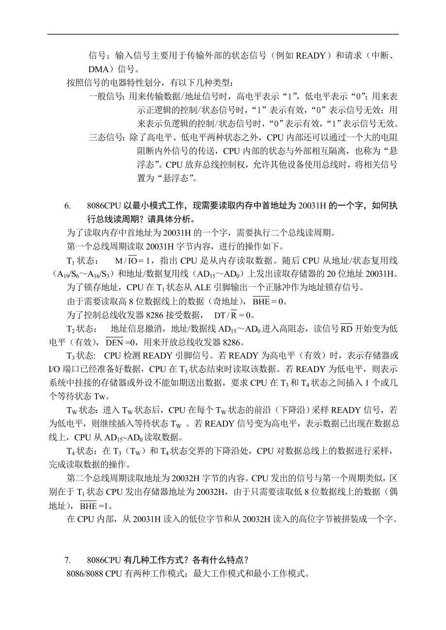 微机原理习题解答.doc_第3页