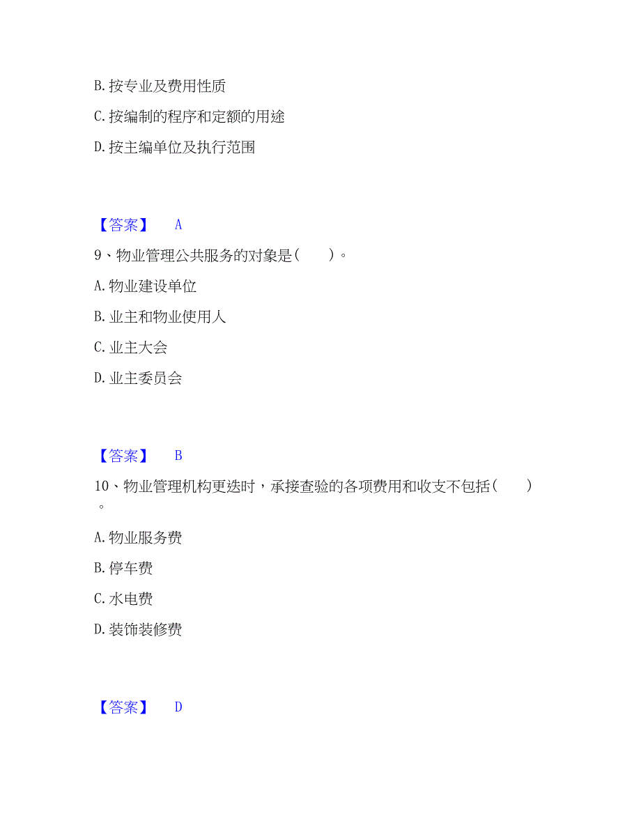 2023年初级经济师之初级建筑与房地产经济通关题库(附带答案)_第4页