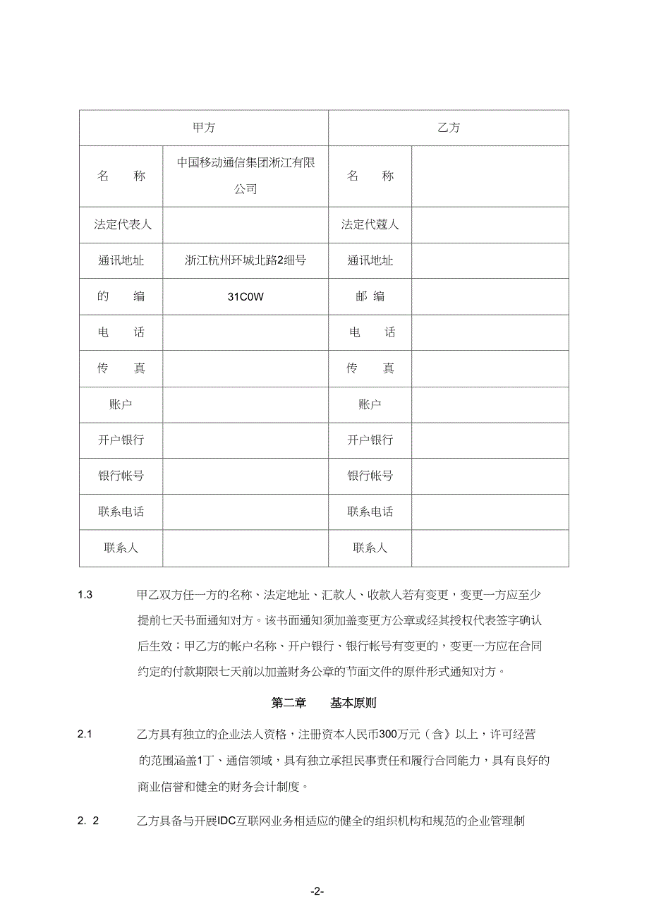 IDC业务代理协议_第2页