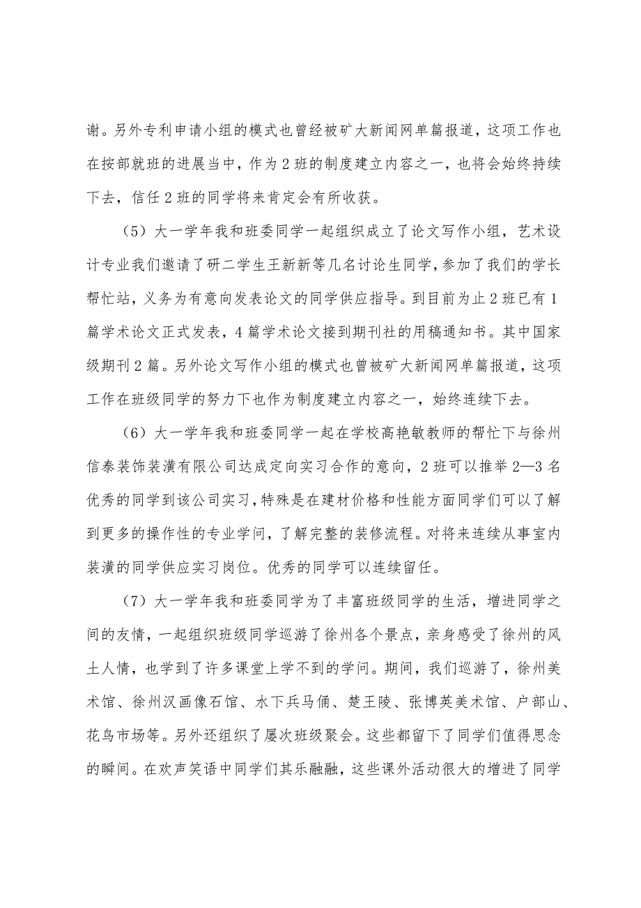 大学班长的述职报告范文.docx_第5页