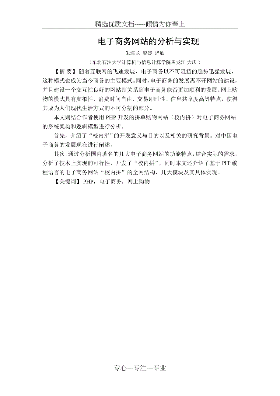 电子商务网站的分析与实现_第1页