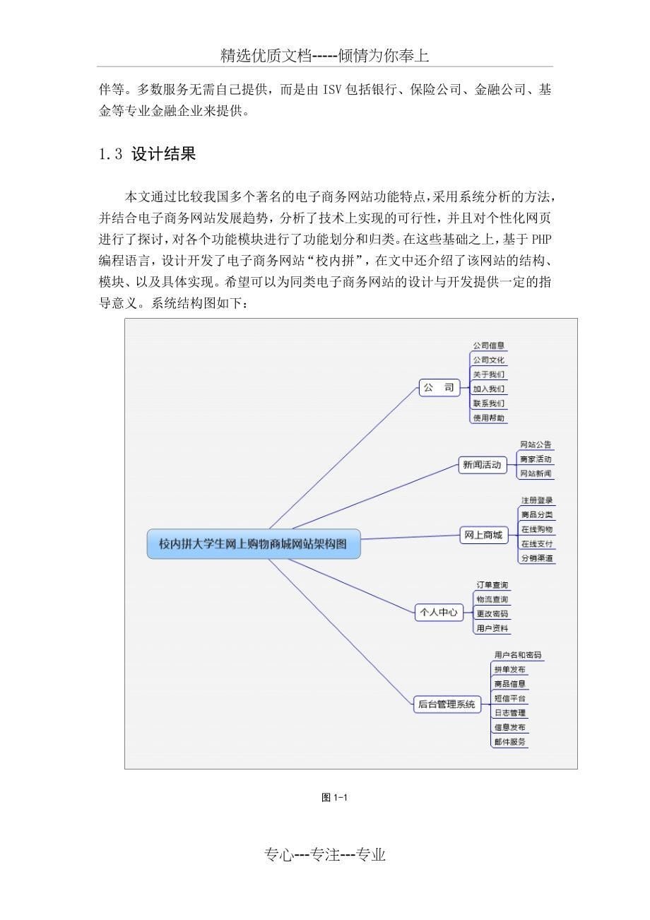 电子商务网站的分析与实现_第5页